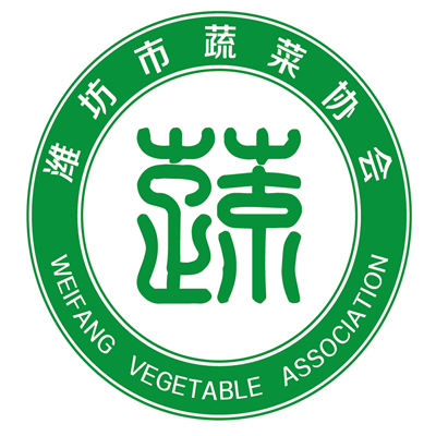 潍坊市蔬菜协会